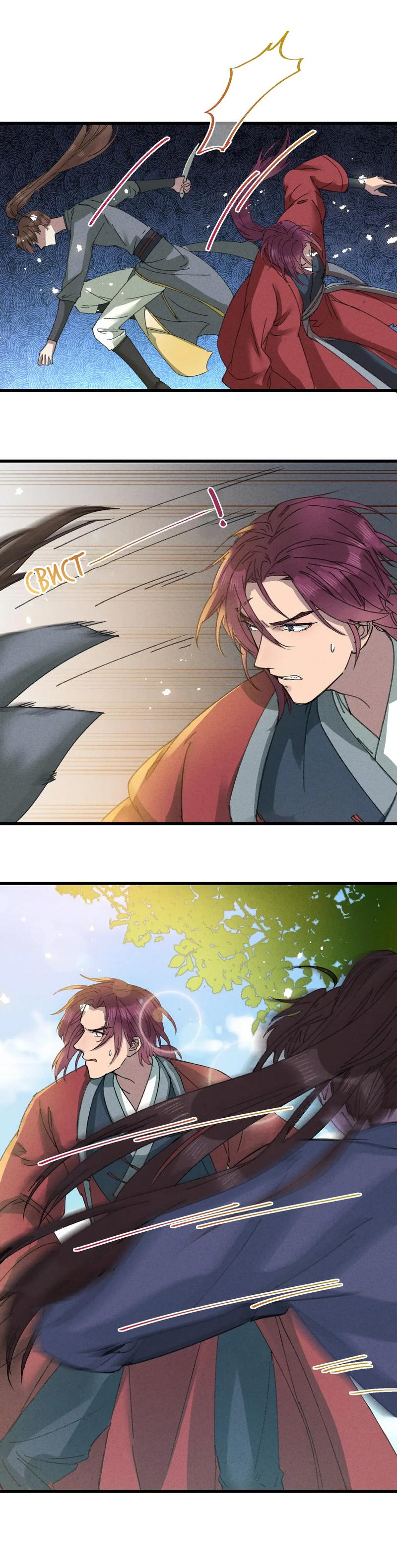 Манга Жадный Супруг Принца - Глава 13 Страница 10