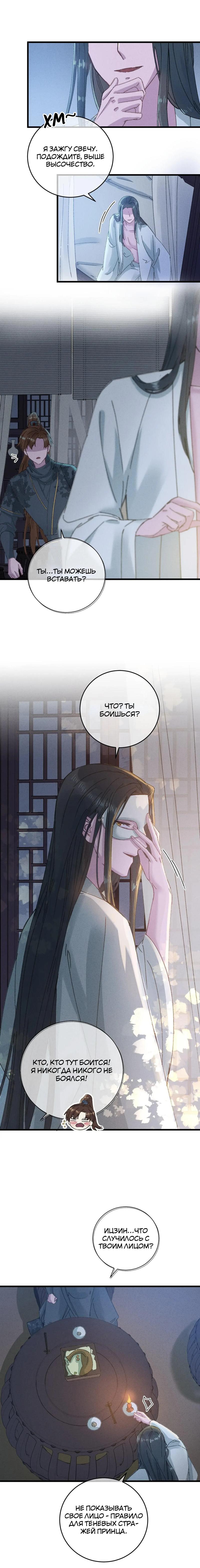 Манга Жадный Супруг Принца - Глава 13 Страница 4