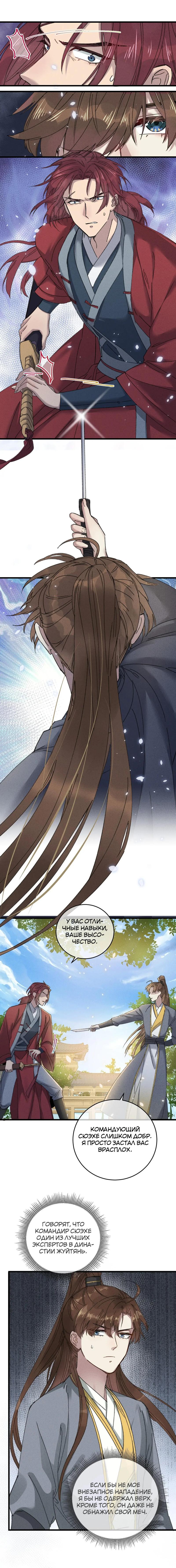 Манга Жадный Супруг Принца - Глава 13 Страница 11