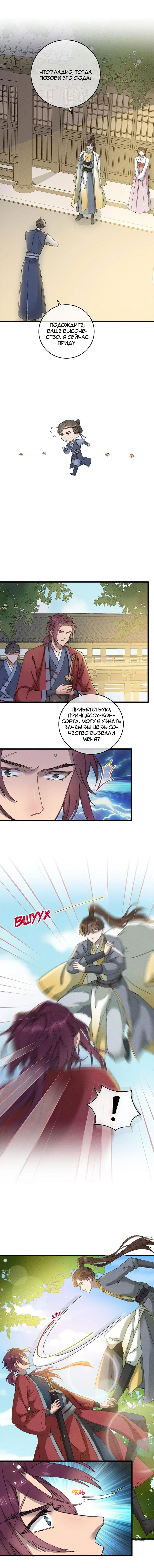 Манга Жадный Супруг Принца - Глава 13 Страница 9