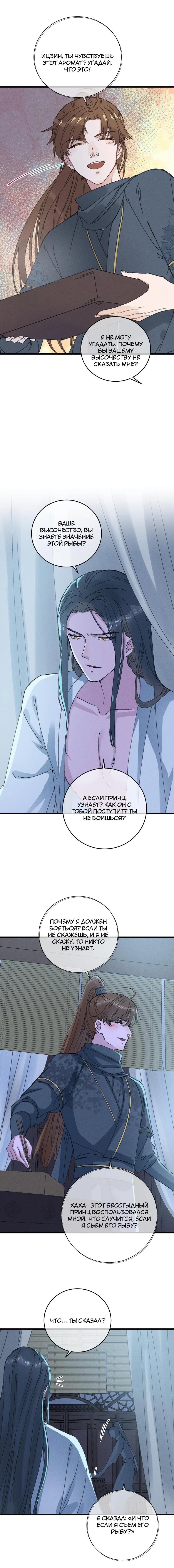 Манга Жадный Супруг Принца - Глава 13 Страница 2