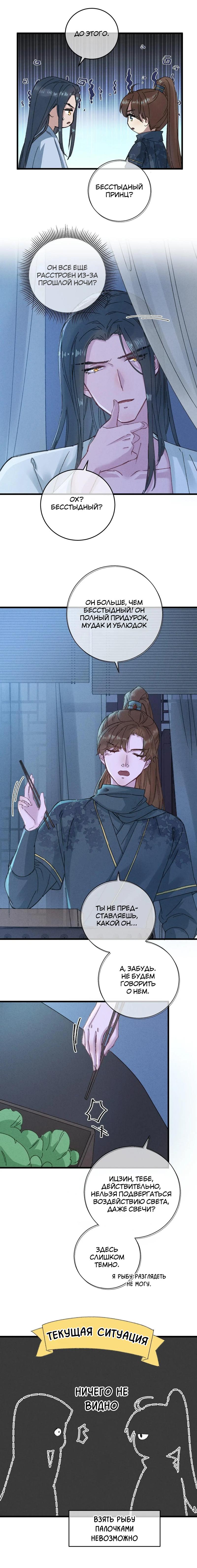Манга Жадный Супруг Принца - Глава 13 Страница 3