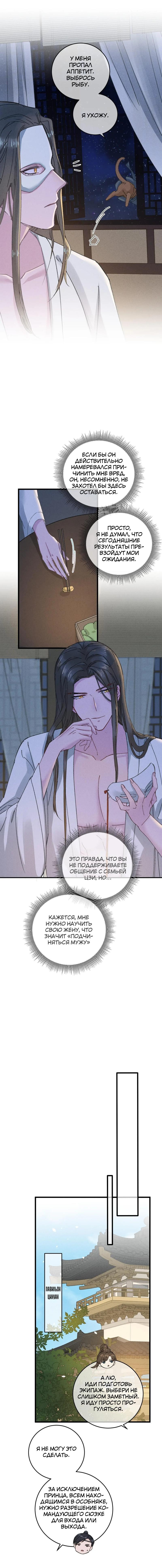 Манга Жадный Супруг Принца - Глава 13 Страница 8