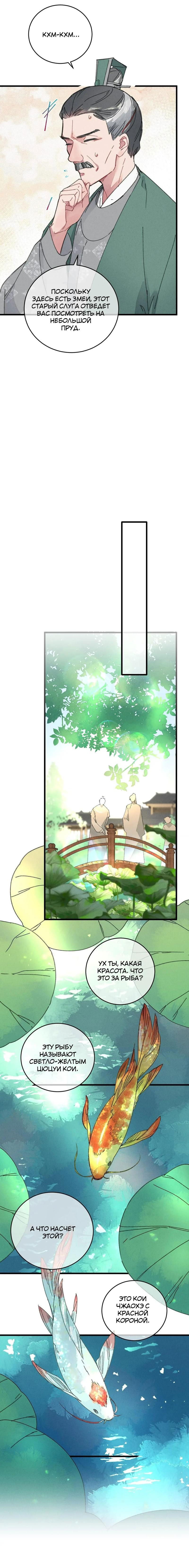 Манга Жадный Супруг Принца - Глава 12 Страница 7