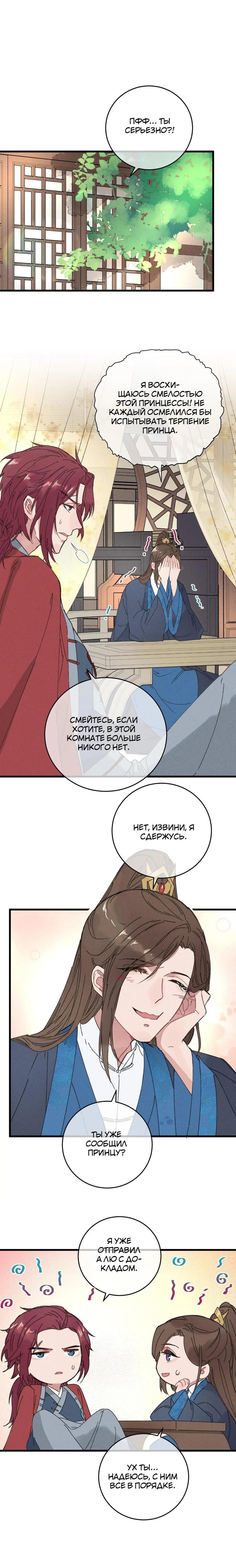 Манга Жадный Супруг Принца - Глава 12 Страница 9