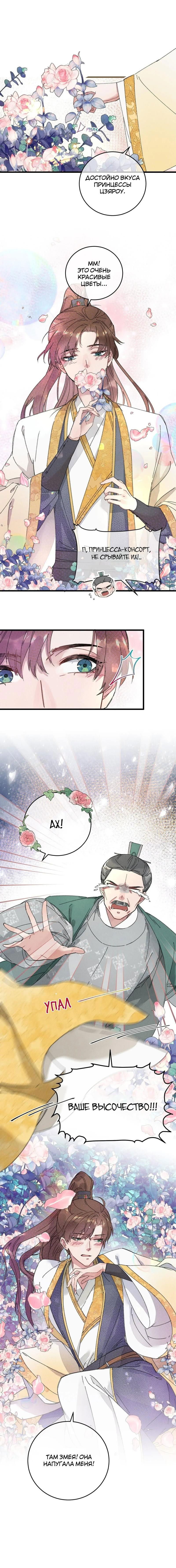 Манга Жадный Супруг Принца - Глава 12 Страница 5