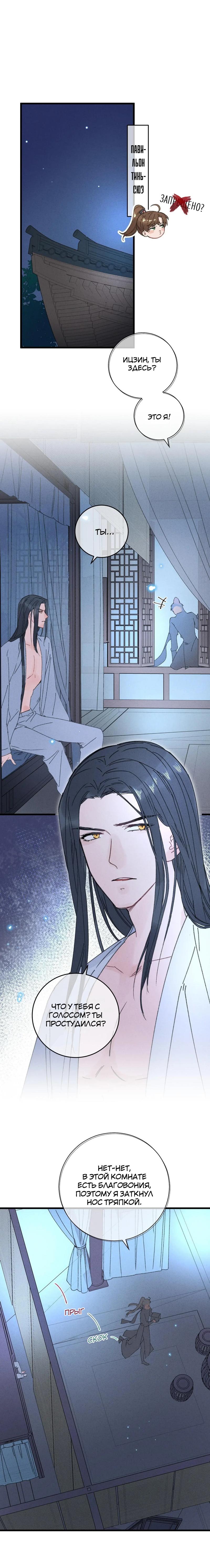 Манга Жадный Супруг Принца - Глава 12 Страница 11