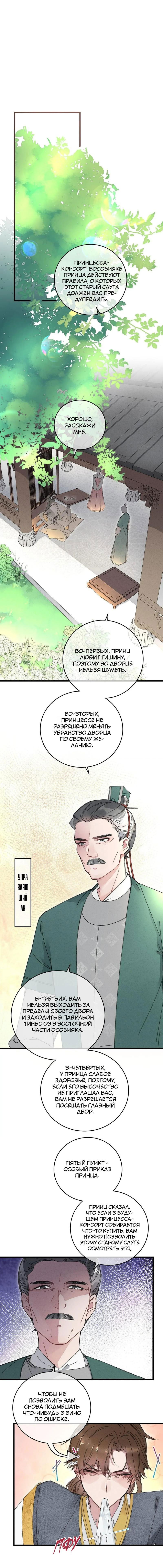 Манга Жадный Супруг Принца - Глава 12 Страница 2