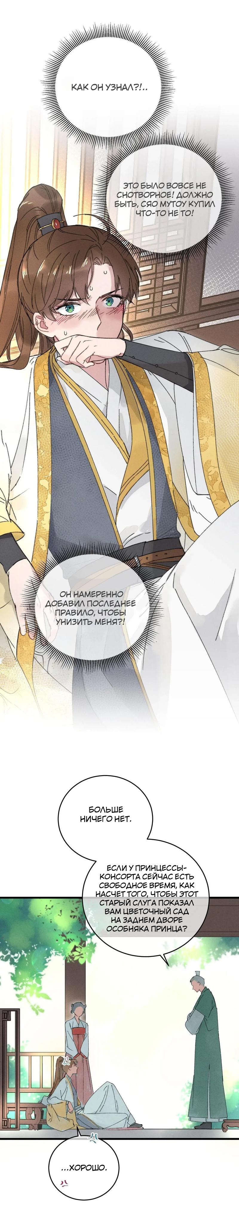 Манга Жадный Супруг Принца - Глава 12 Страница 3