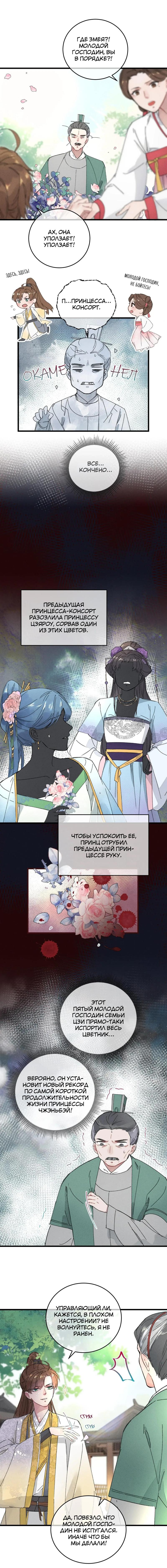 Манга Жадный Супруг Принца - Глава 12 Страница 6