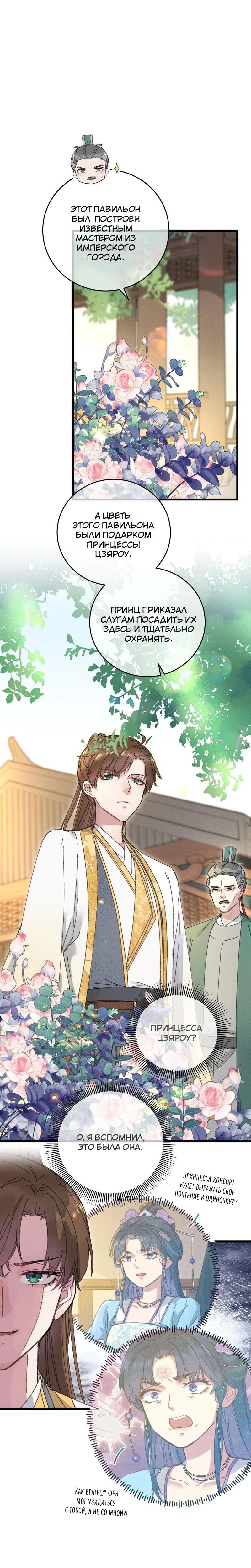 Манга Жадный Супруг Принца - Глава 12 Страница 4