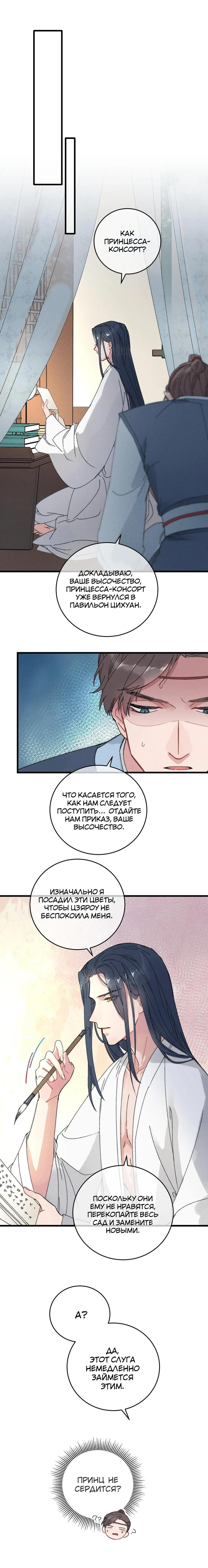 Манга Жадный Супруг Принца - Глава 12 Страница 10