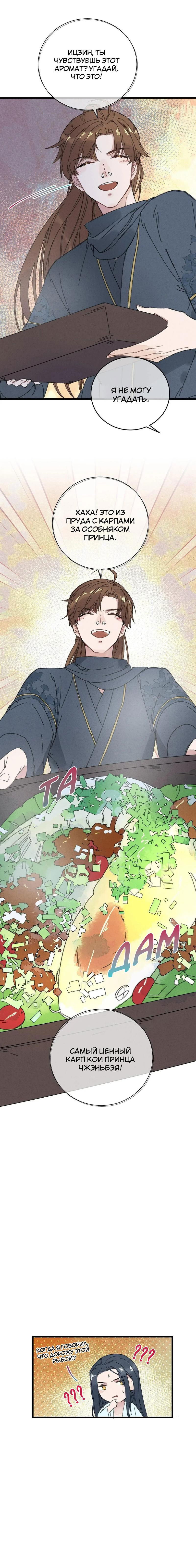 Манга Жадный Супруг Принца - Глава 12 Страница 13