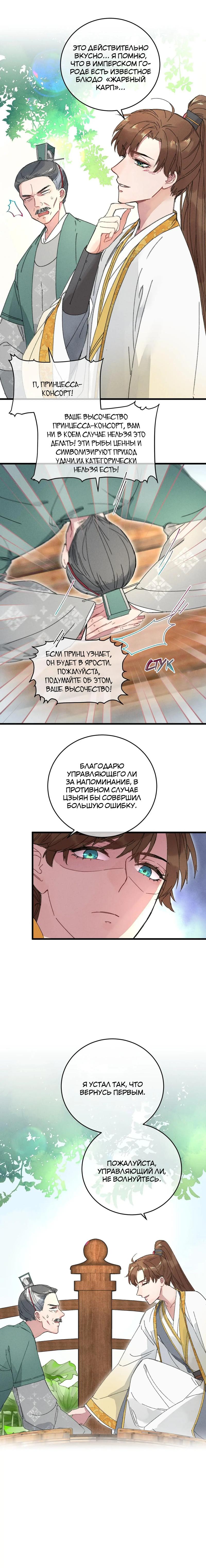 Манга Жадный Супруг Принца - Глава 12 Страница 8