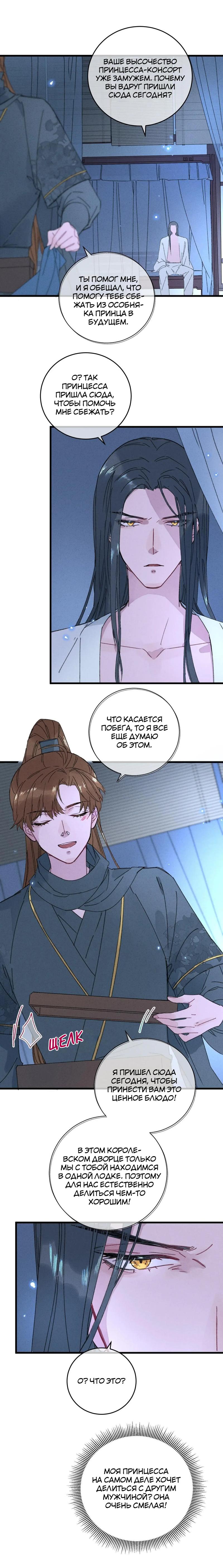 Манга Жадный Супруг Принца - Глава 12 Страница 12