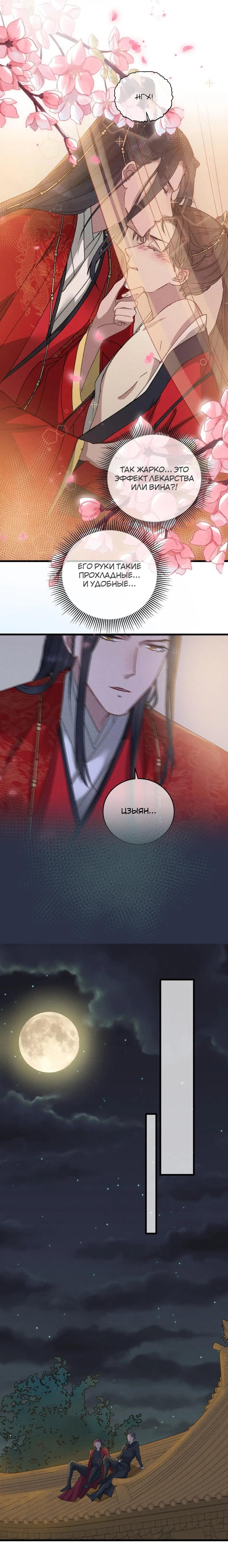 Манга Жадный Супруг Принца - Глава 11 Страница 9