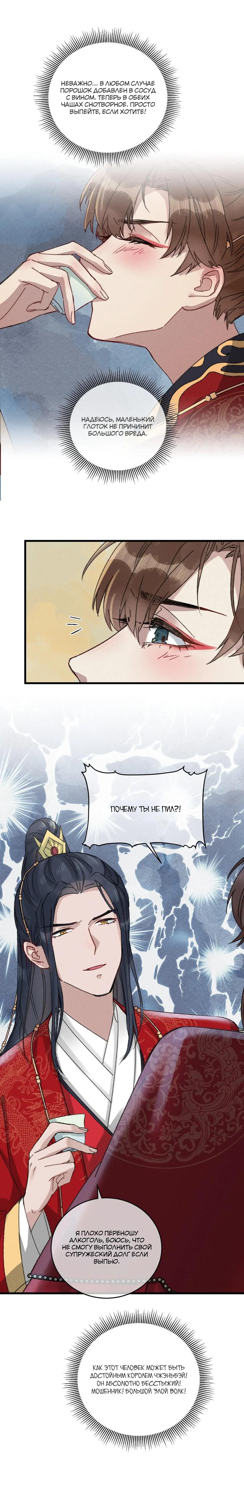 Манга Жадный Супруг Принца - Глава 11 Страница 2