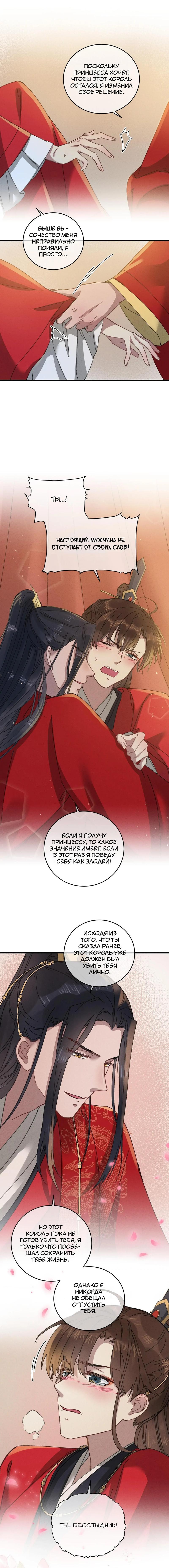 Манга Жадный Супруг Принца - Глава 11 Страница 8