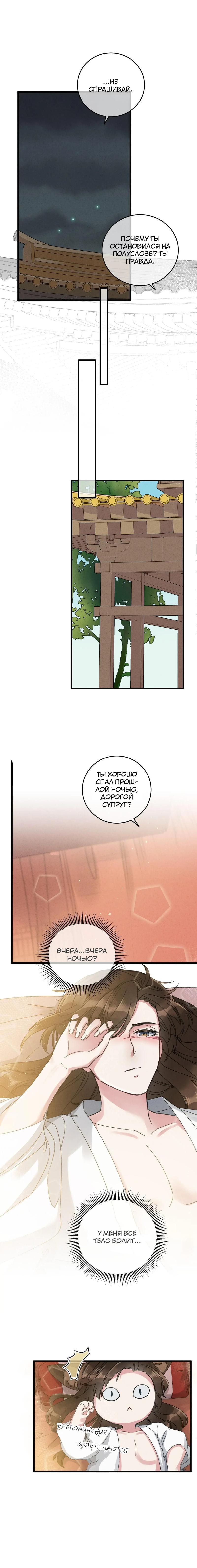 Манга Жадный Супруг Принца - Глава 11 Страница 11