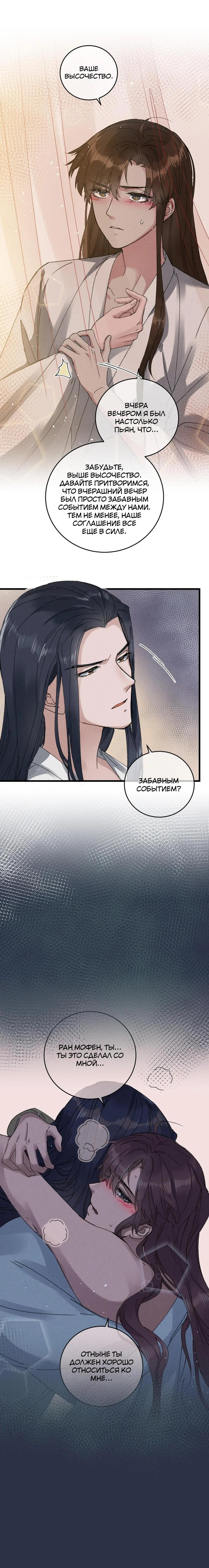 Манга Жадный Супруг Принца - Глава 11 Страница 13