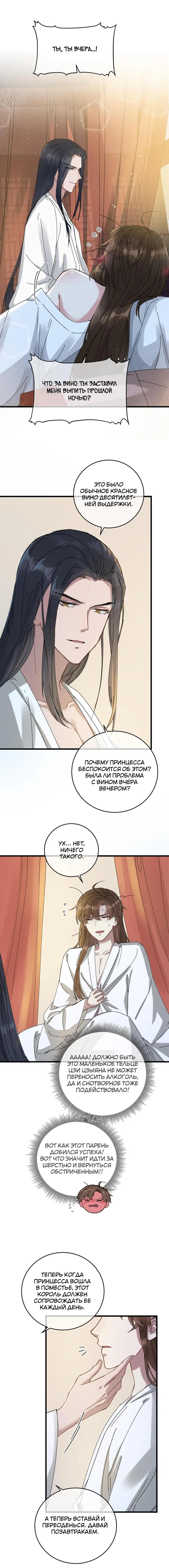 Манга Жадный Супруг Принца - Глава 11 Страница 12