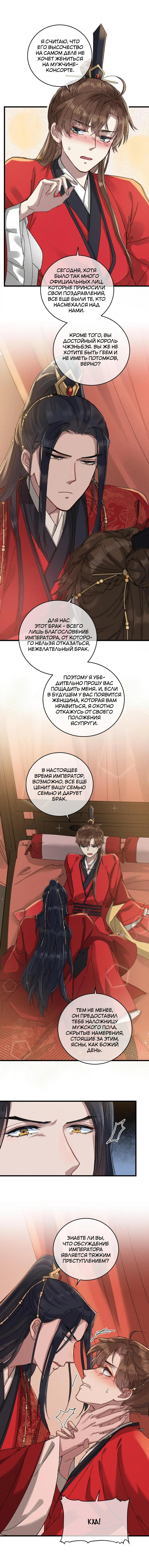 Манга Жадный Супруг Принца - Глава 11 Страница 5