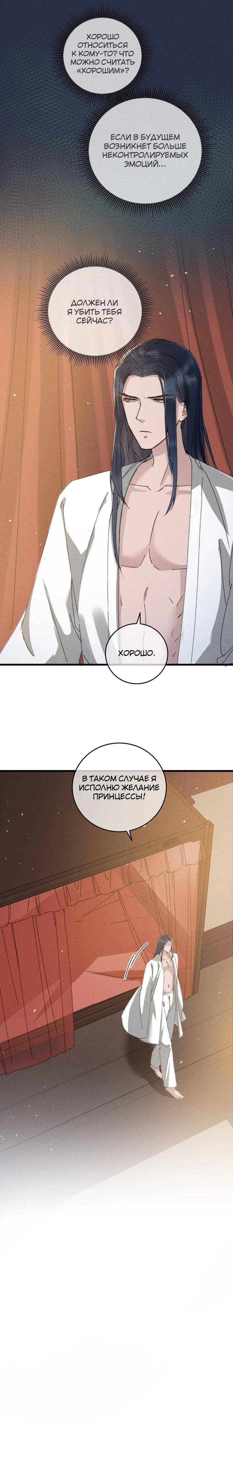 Манга Жадный Супруг Принца - Глава 11 Страница 14