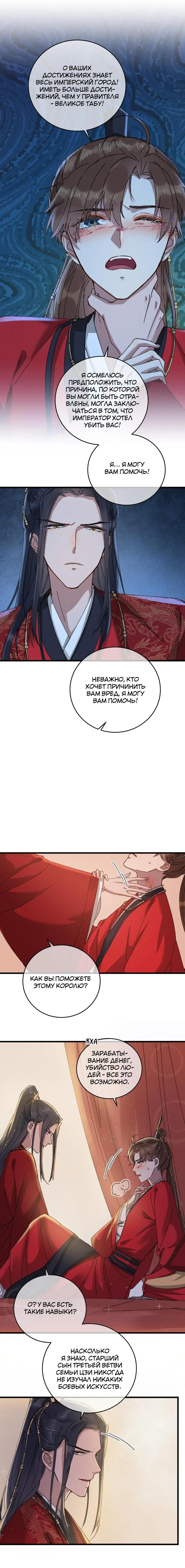 Манга Жадный Супруг Принца - Глава 11 Страница 6