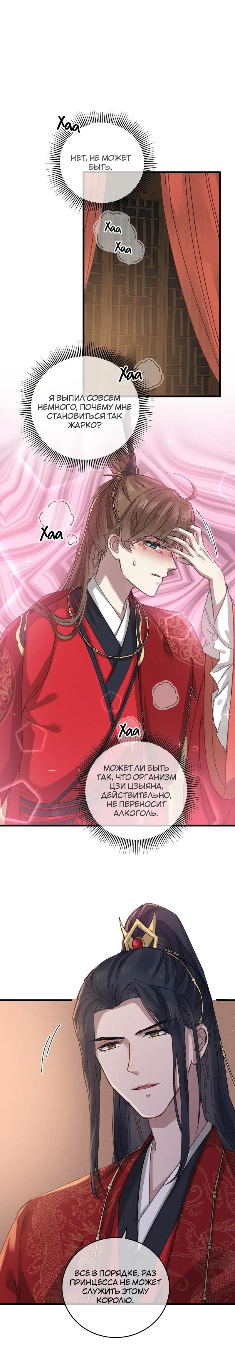 Манга Жадный Супруг Принца - Глава 11 Страница 3