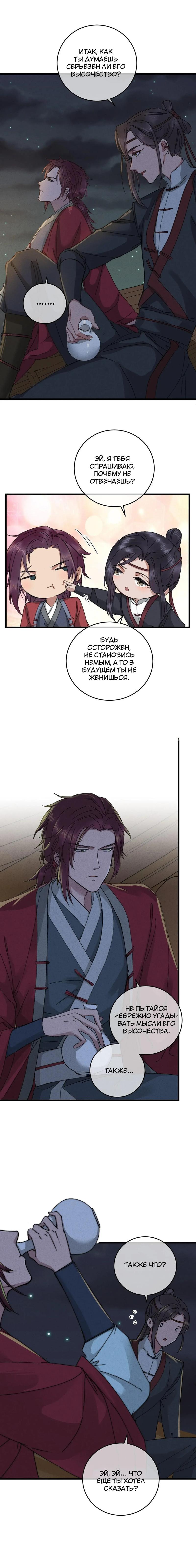 Манга Жадный Супруг Принца - Глава 11 Страница 10