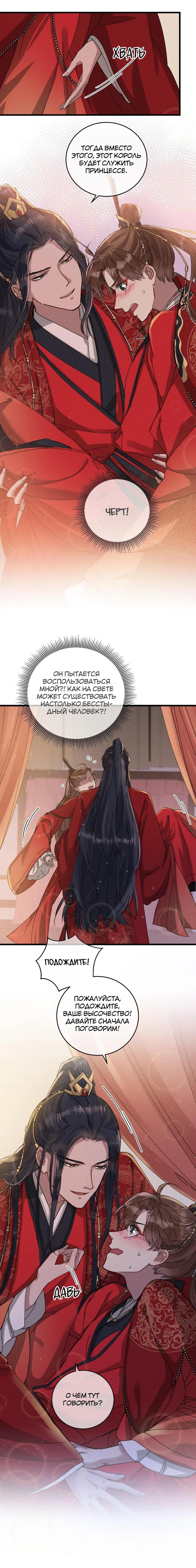 Манга Жадный Супруг Принца - Глава 11 Страница 4