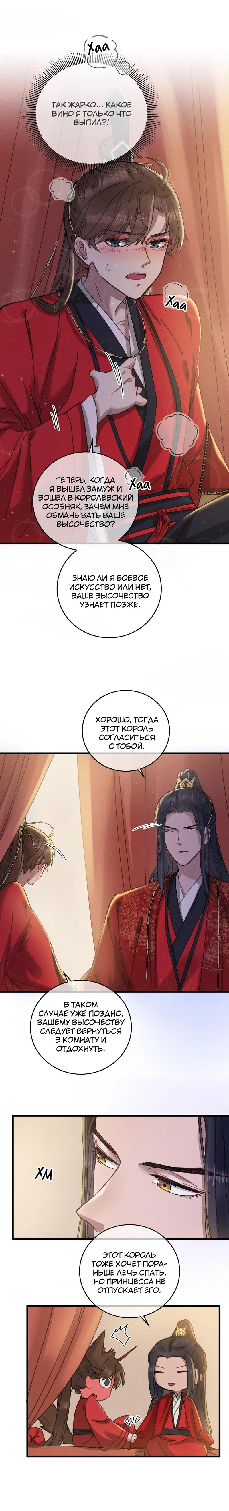 Манга Жадный Супруг Принца - Глава 11 Страница 7