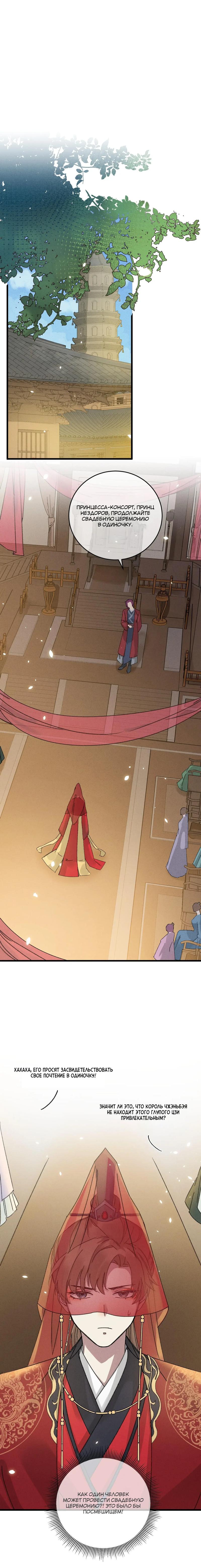 Манга Жадный Супруг Принца - Глава 10 Страница 2