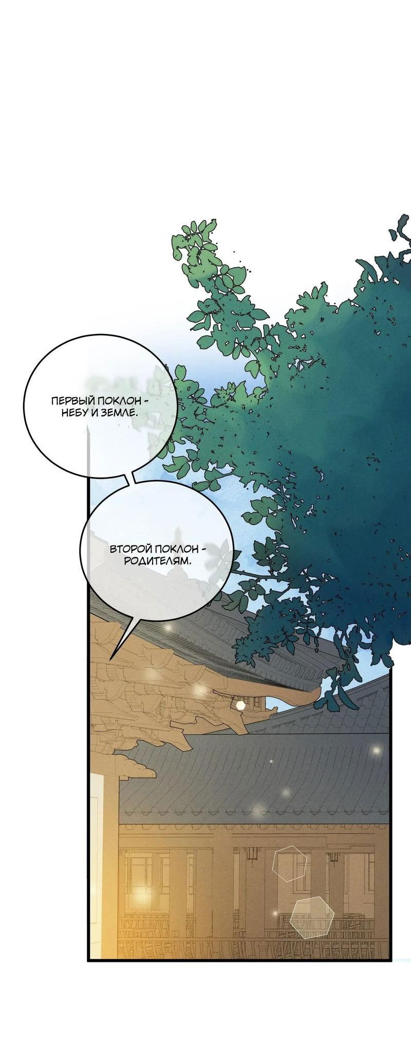 Манга Жадный Супруг Принца - Глава 10 Страница 8