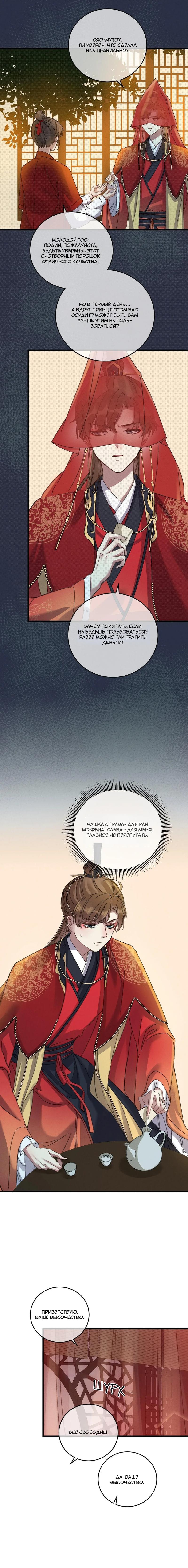 Манга Жадный Супруг Принца - Глава 10 Страница 11