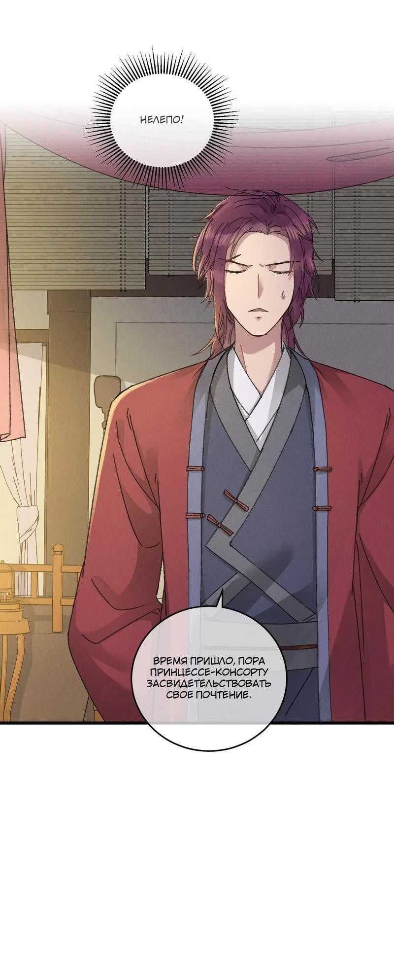 Манга Жадный Супруг Принца - Глава 10 Страница 7