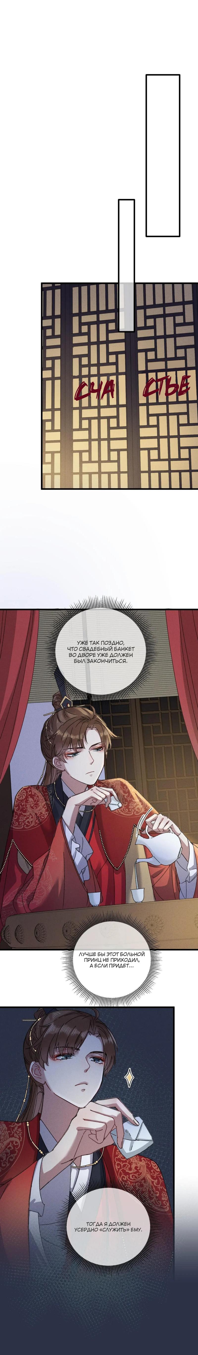 Манга Жадный Супруг Принца - Глава 10 Страница 10