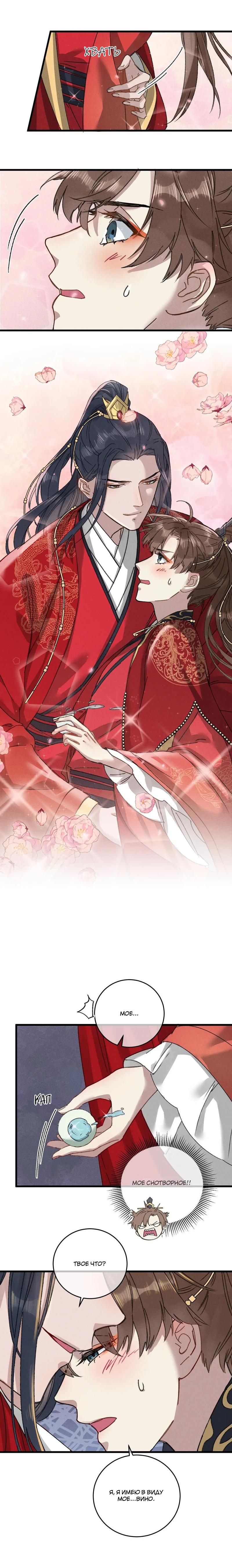 Манга Жадный Супруг Принца - Глава 10 Страница 15