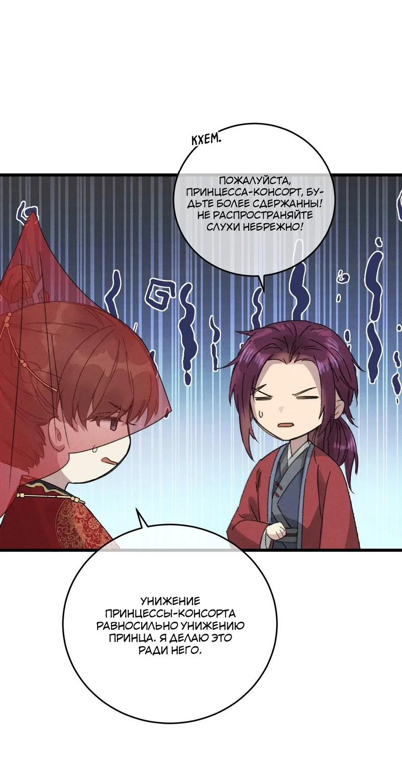 Манга Жадный Супруг Принца - Глава 10 Страница 6