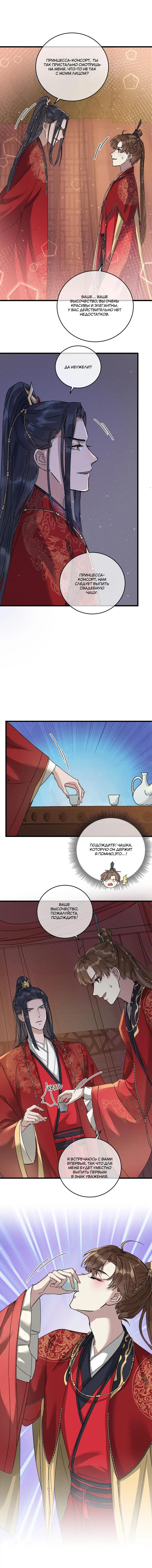Манга Жадный Супруг Принца - Глава 10 Страница 13