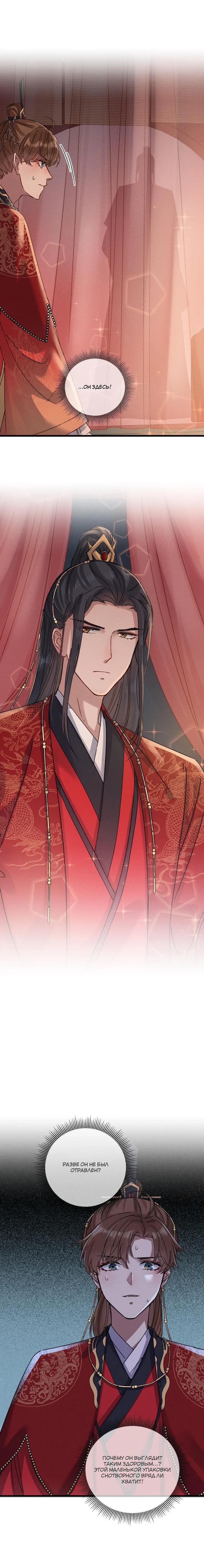 Манга Жадный Супруг Принца - Глава 10 Страница 12