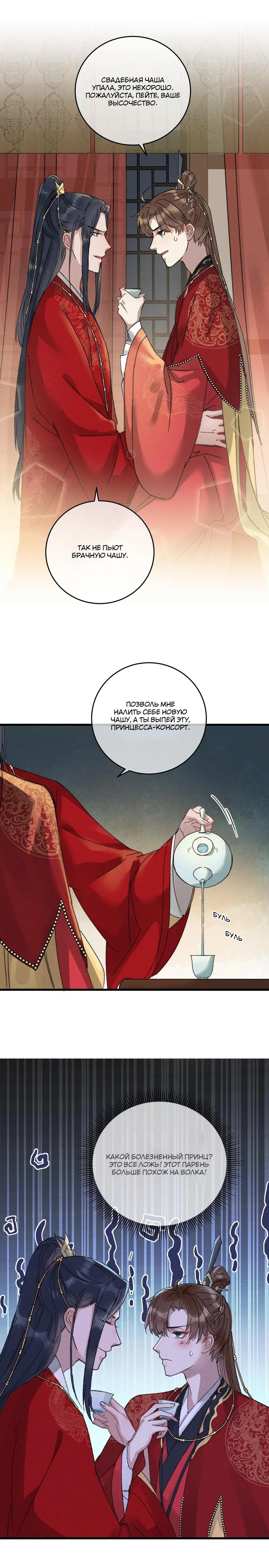 Манга Жадный Супруг Принца - Глава 10 Страница 16