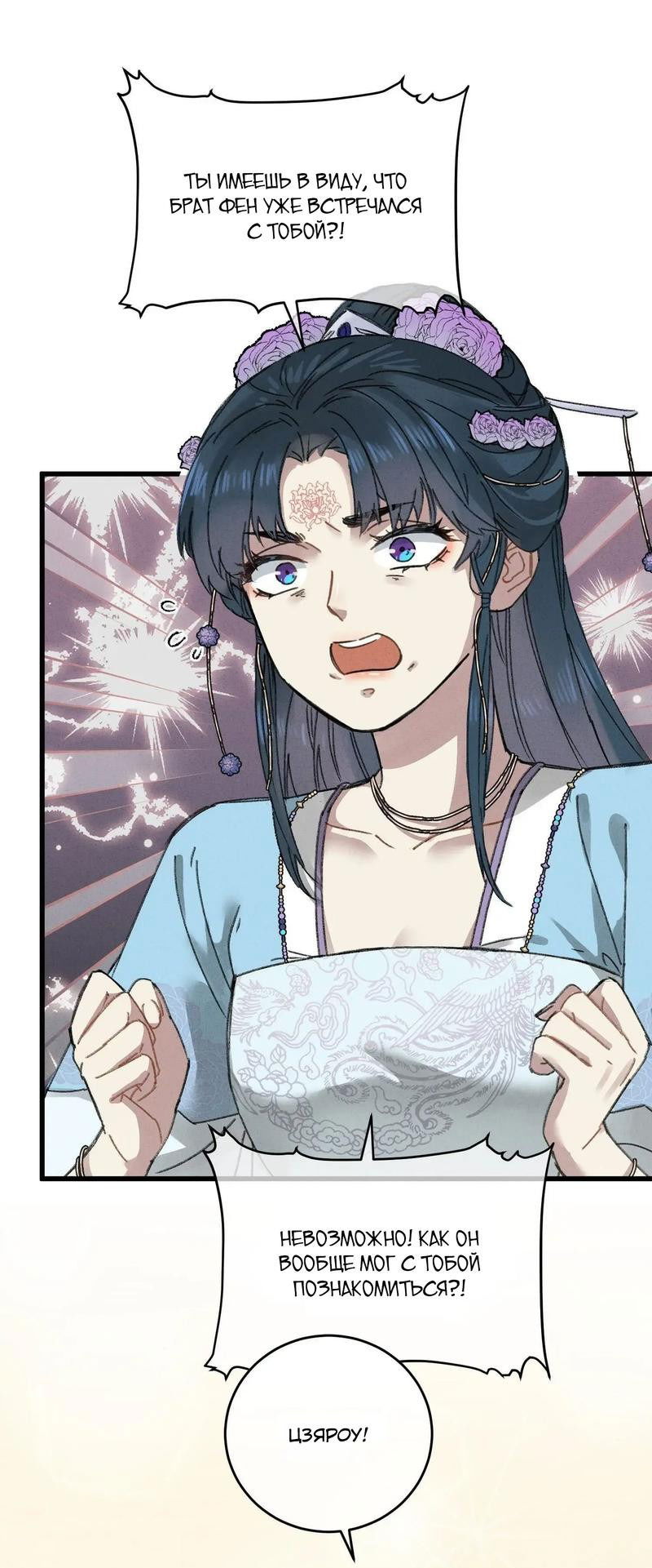 Манга Жадный Супруг Принца - Глава 10 Страница 4