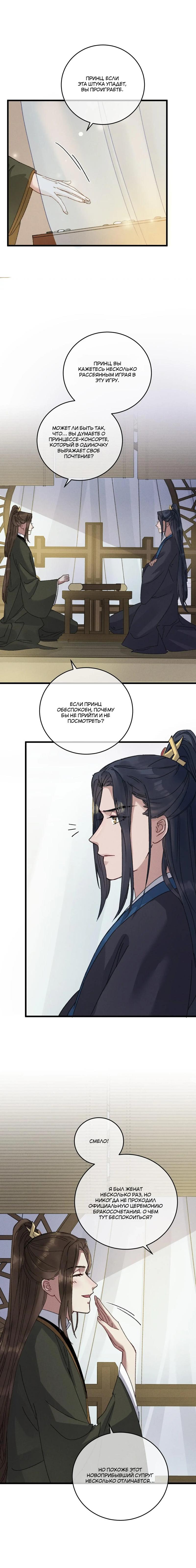 Манга Жадный Супруг Принца - Глава 10 Страница 9