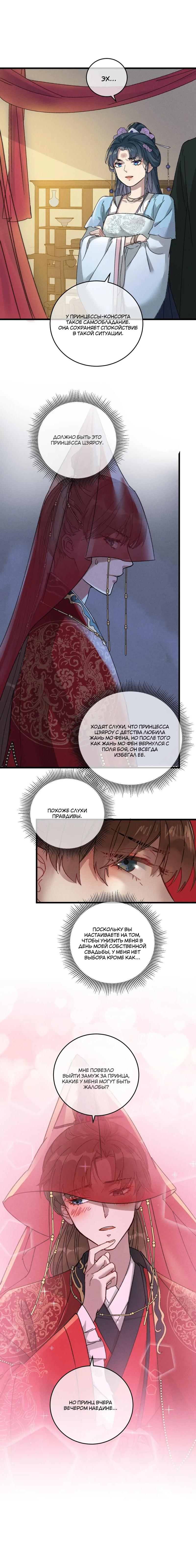 Манга Жадный Супруг Принца - Глава 10 Страница 3