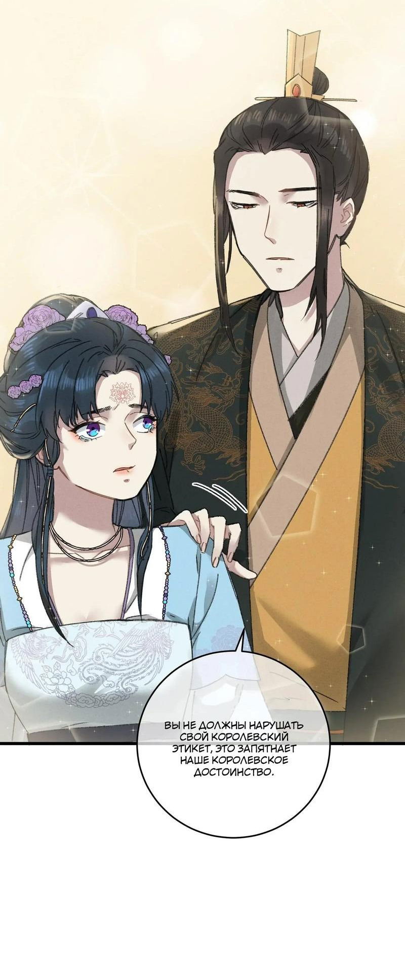 Манга Жадный Супруг Принца - Глава 10 Страница 5