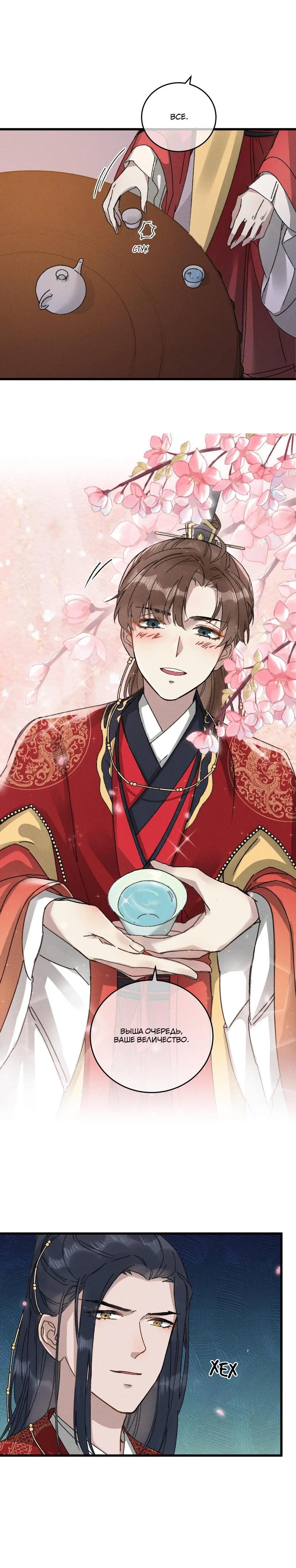 Манга Жадный Супруг Принца - Глава 10 Страница 14