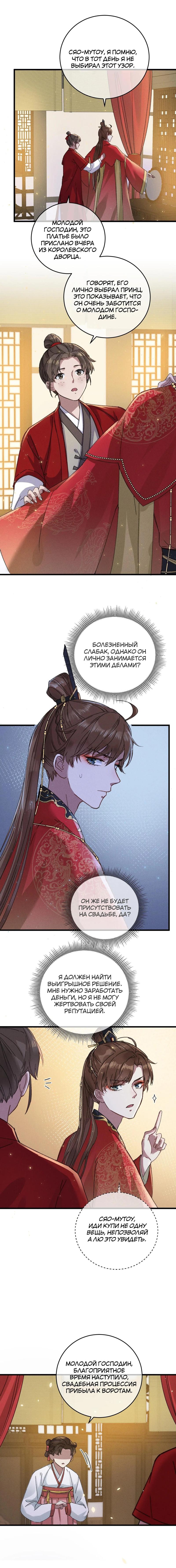 Манга Жадный Супруг Принца - Глава 9 Страница 10