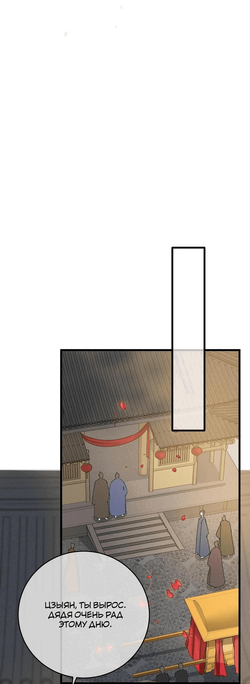 Манга Жадный Супруг Принца - Глава 9 Страница 12