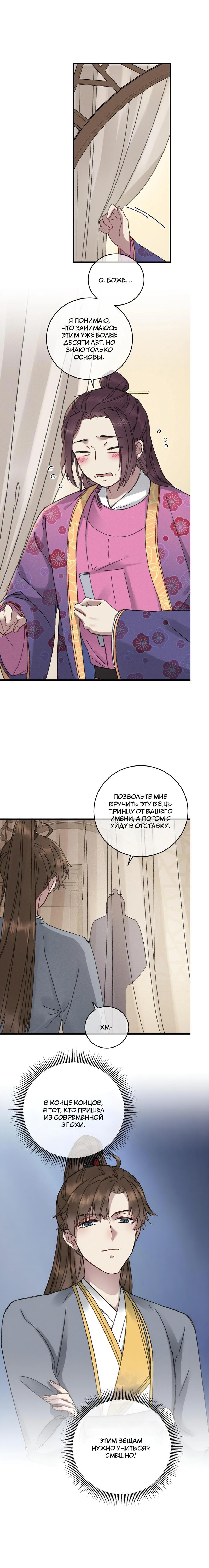 Манга Жадный Супруг Принца - Глава 9 Страница 4